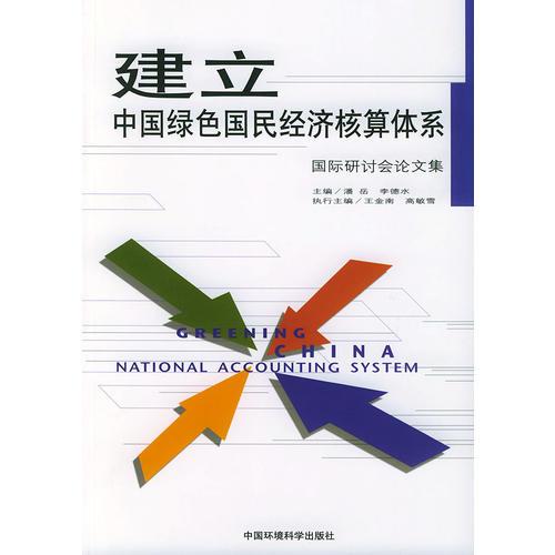 gdp核算方法论文_绿色GDP核算的理论与方法(2)