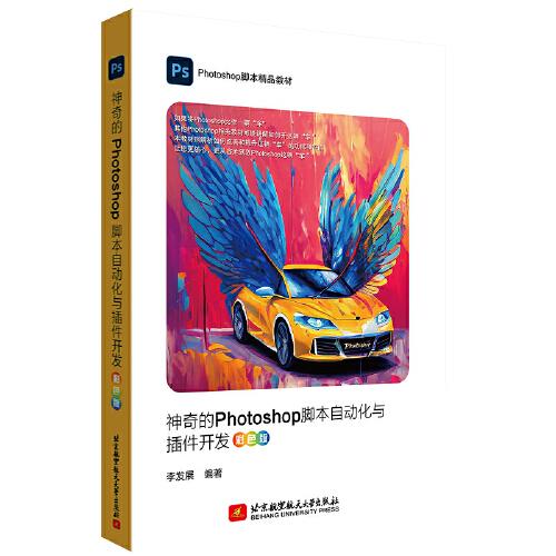 神奇的Photoshop腳本自動(dòng)化與插件開發(fā)