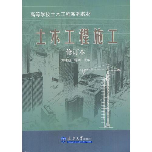 土木工程施工