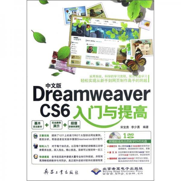 中文版Dreamweaver CS6入门与提高