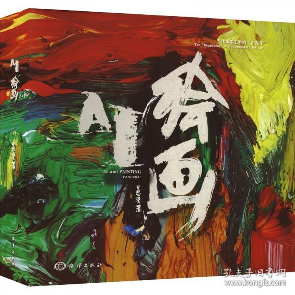 AI绘画 当代水墨艺术的