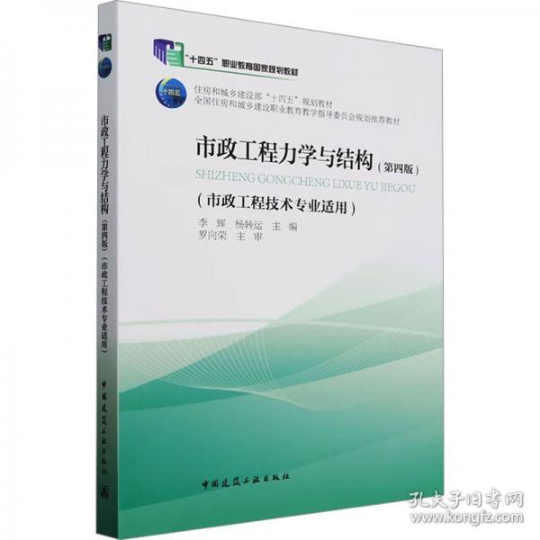 市政工程力學(xué)與結(jié)構(gòu)