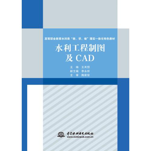 水利工程制圖及CAD（）