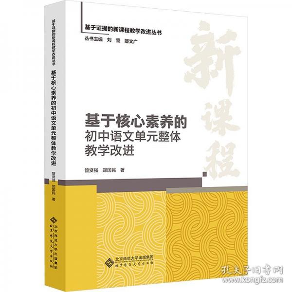 基于核心素養(yǎng)的初中語文單元整體教學改進