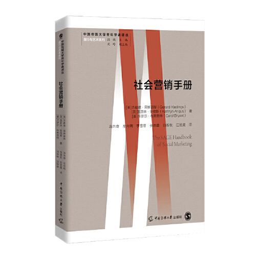 社會(huì)營(yíng)銷手冊(cè)