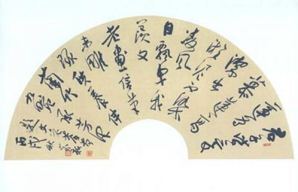 中国美术馆当代名家系列作品集·书法卷1：王家新