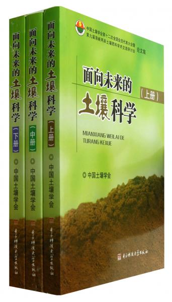 面向未來的土壤科學(xué)