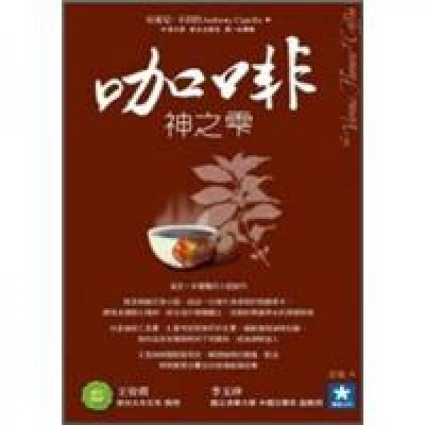 咖啡神之雫