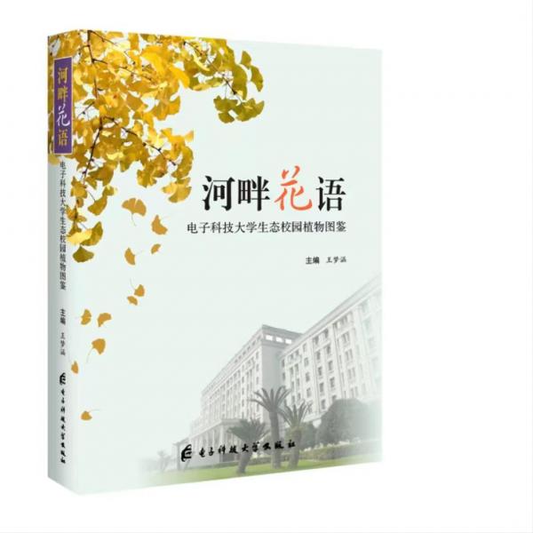 河畔花語