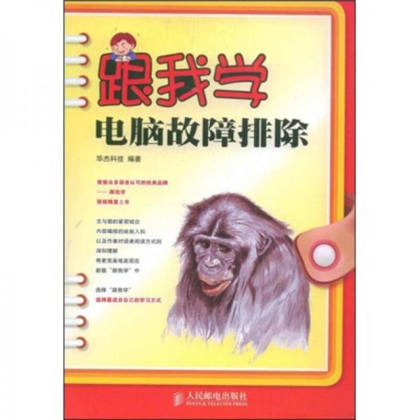 跟我學(xué)電腦故障排除