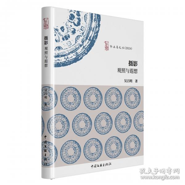 攝影：觀照與遐想