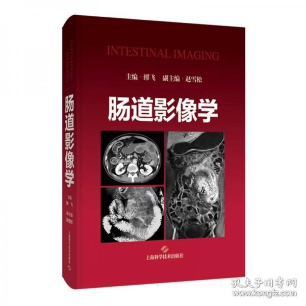 腸道影像學(xué)
