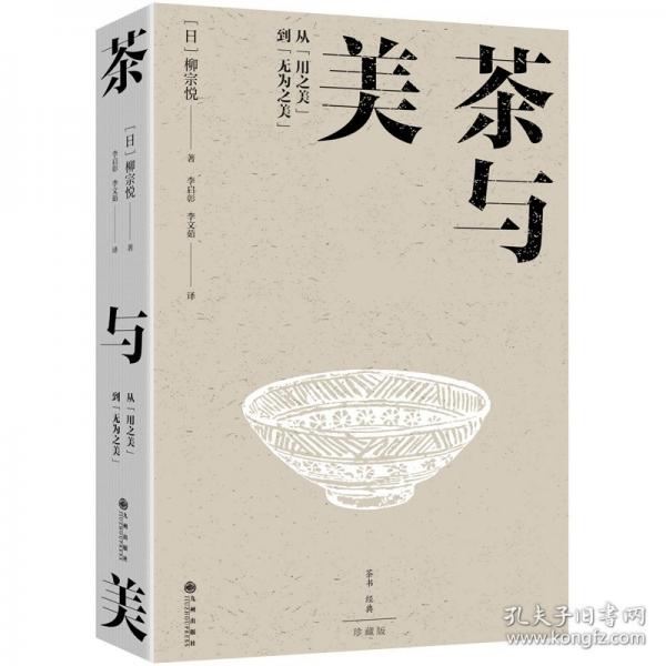 茶與美