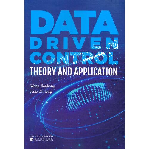 数据驱动控制理论与应用（Data driven control theory and application）
