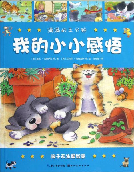 滿滿的五分鐘：我的小小感悟