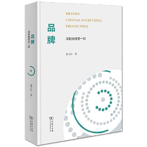 品牌：深刻地改變一切