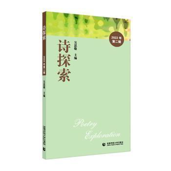 詩探索:22年 第二輯