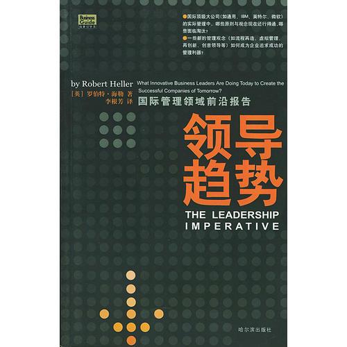 領(lǐng)導(dǎo)趨勢