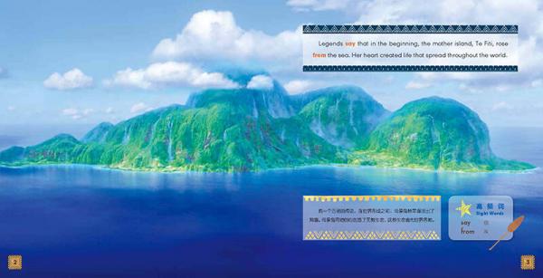 迪士尼电影故事英语畅读：海洋奇缘