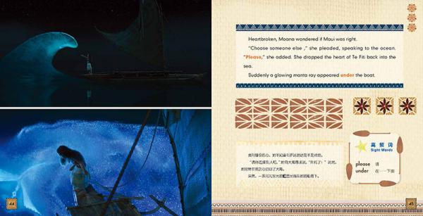 迪士尼电影故事英语畅读：海洋奇缘