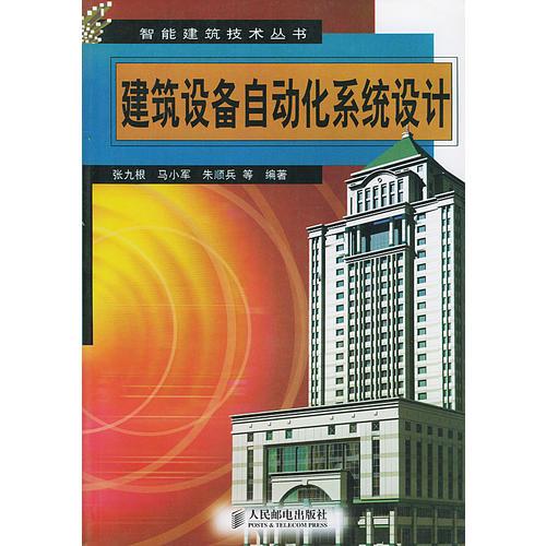 建筑設(shè)備自動化系統(tǒng)設(shè)計