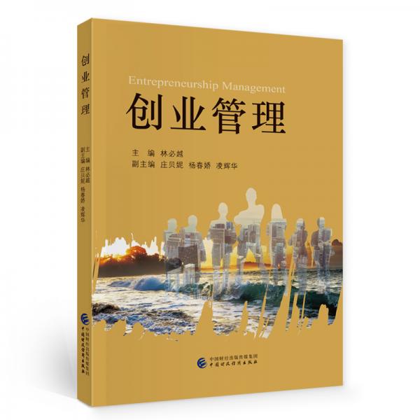 創(chuàng)業(yè)管理