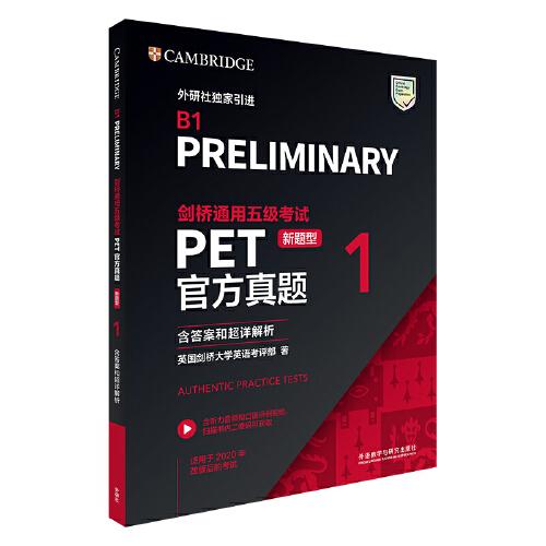 剑桥通用五级考试PET官方真题