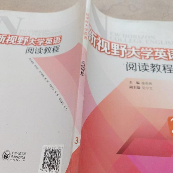 新視野大學英語閱讀教程. 3