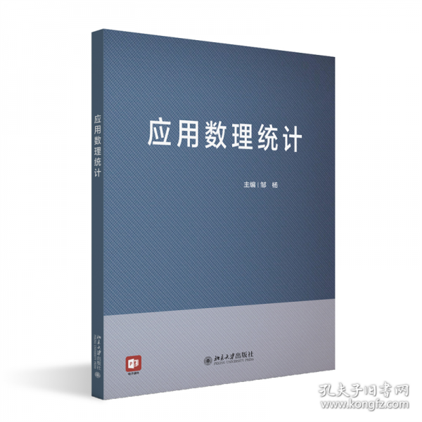 應用數(shù)理統(tǒng)計