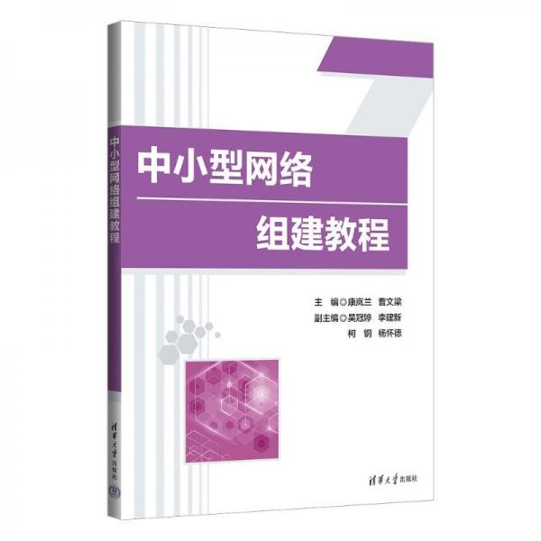 中小型網(wǎng)絡(luò)組建教程
