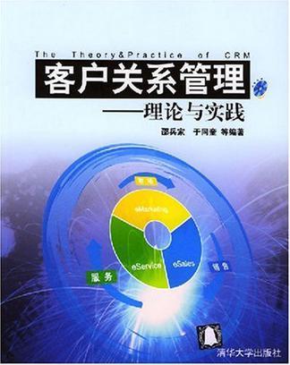 客戶關(guān)系管理