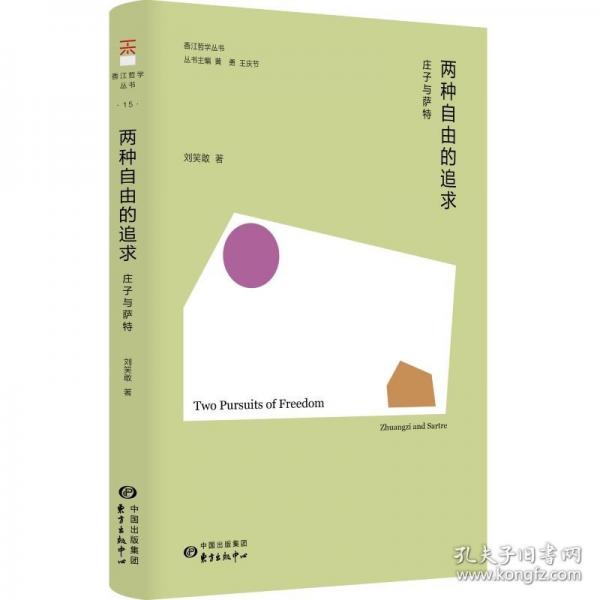 兩種自由的追求