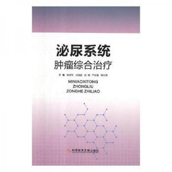 泌尿系統(tǒng)綜合