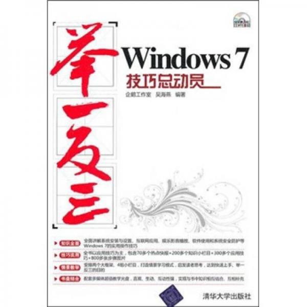 Windows 7技巧总动员