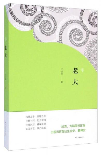 老大