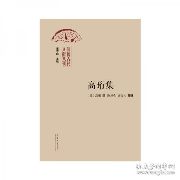 高珩集