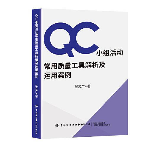 QC小組活動常用質(zhì)量工具解析及運用案例