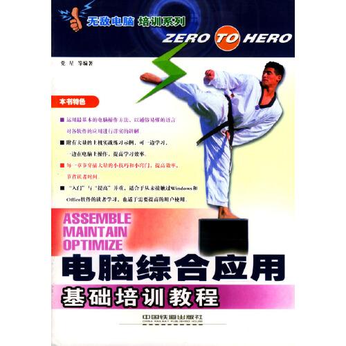 電腦綜合應(yīng)用基礎(chǔ)培訓教程
