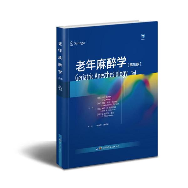 老年麻醉學（第三版）
