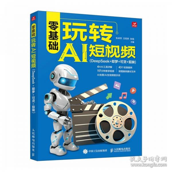 零基础玩转AI短视频