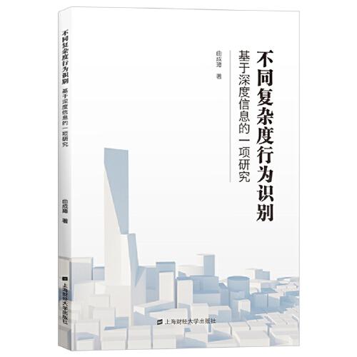 不同復(fù)雜度行為識(shí)別