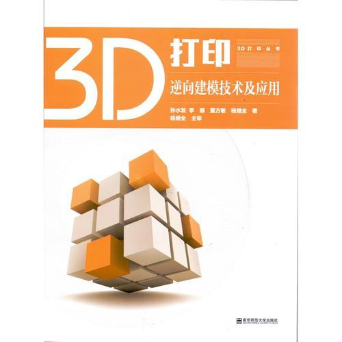 3D打印逆向建模技術(shù)及應(yīng)用