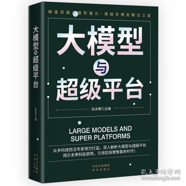 大模型與平臺