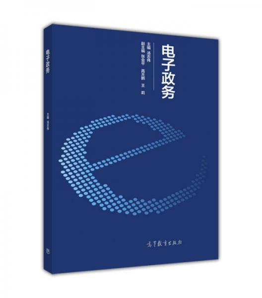 電子政務(wù)