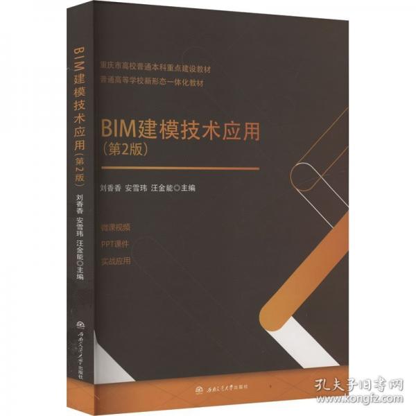 BIM建模技術(shù)應(yīng)用