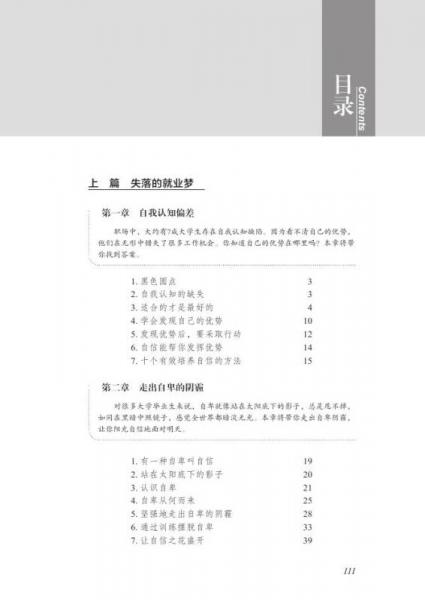 明天的工作在哪里：大学生就业指导与心理调适