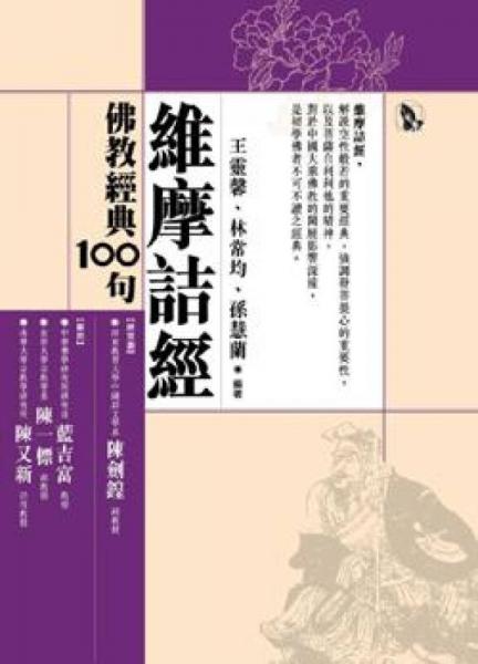 佛教經(jīng)典100句-維摩詰經(jīng)