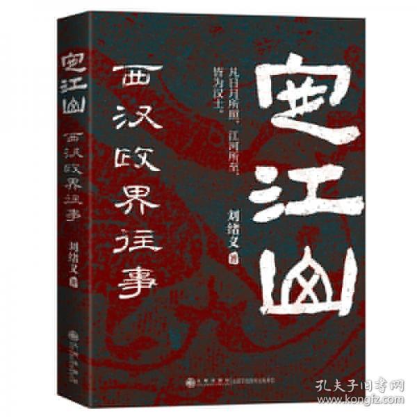 定江山：西漢政界往事