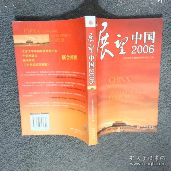 展望中國(guó)2006