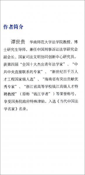 依法獨(dú)立行使審判權(quán)檢察權(quán)保障機(jī)制研究